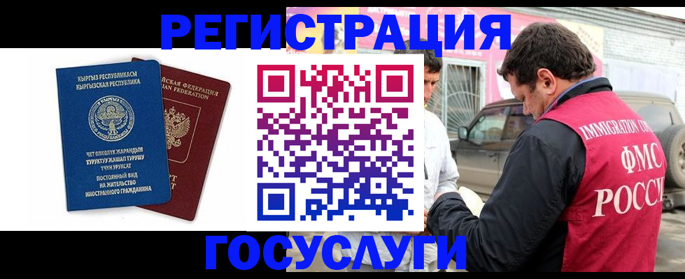 временная регистрация купить в Учалы