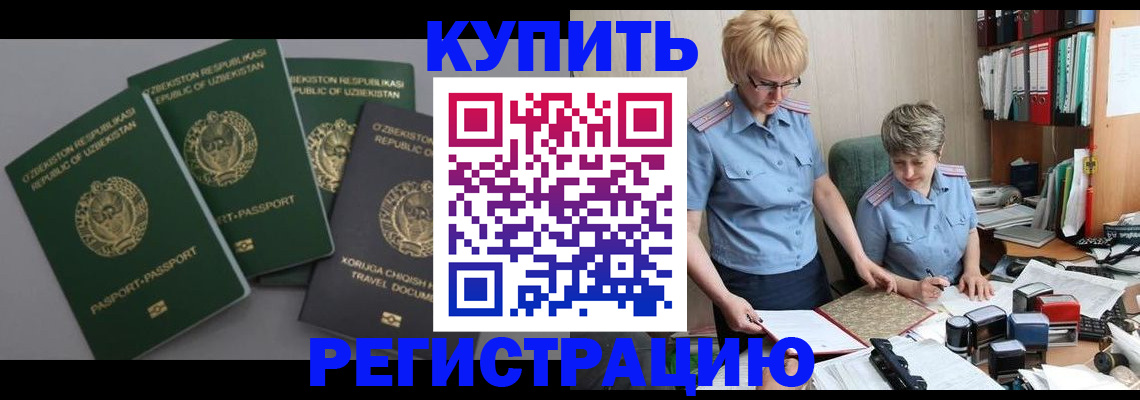 прописка иностранных граждан в Учалы