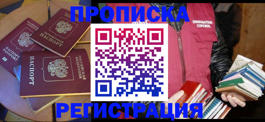 прописка паспорт в Учалы