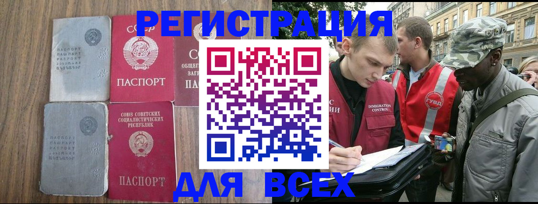 прописка для работы в Учалы