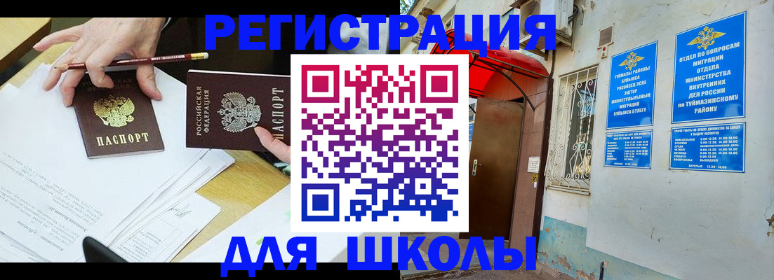 прописка 2025 в Учалы