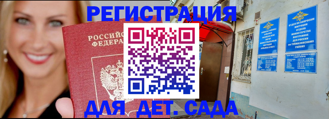 временная регистрация недорого в Учалы