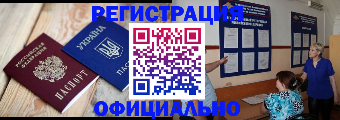 купить прописку в Учалы